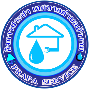 งานประปา